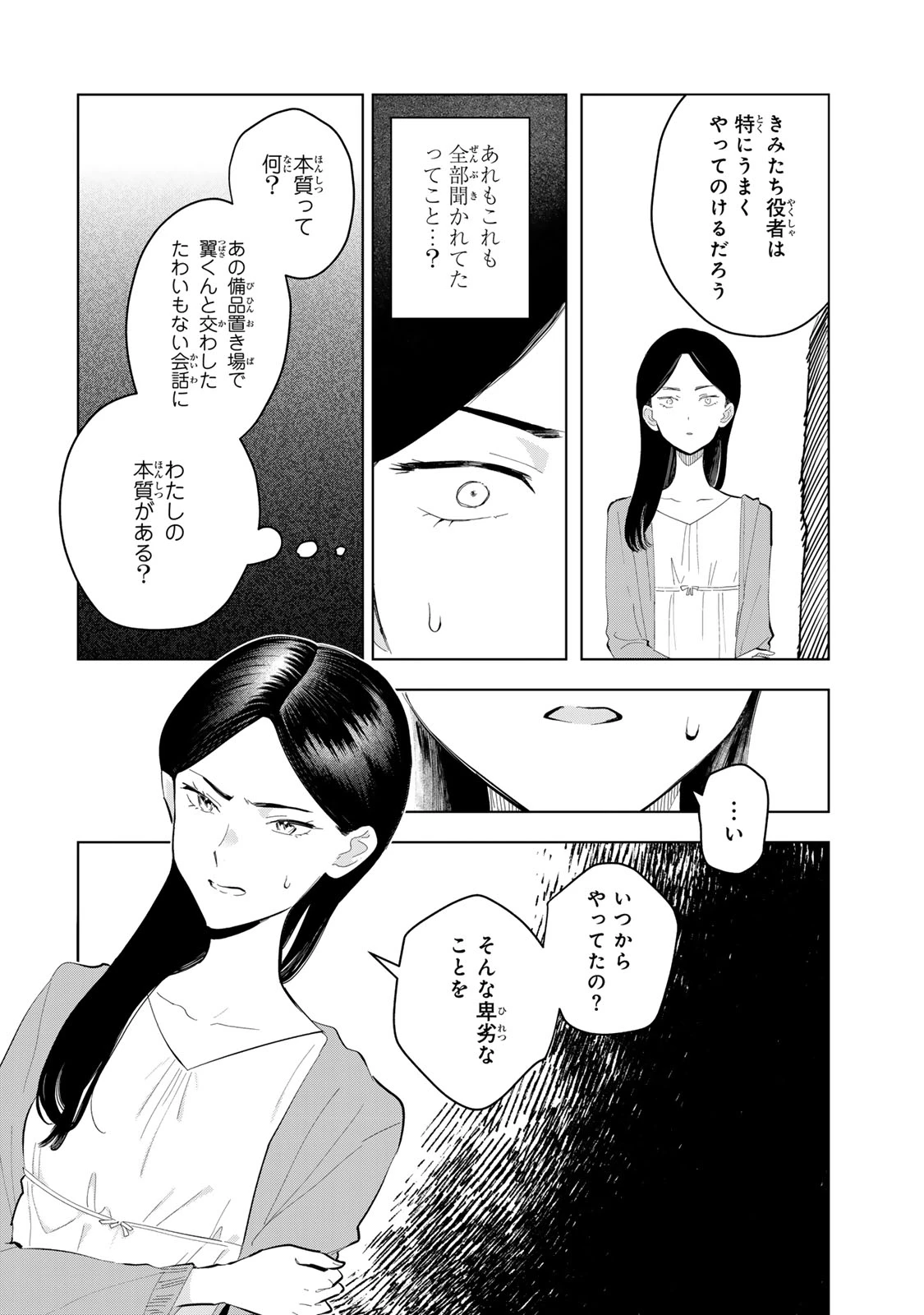 少女マクベス 第8話 - 6