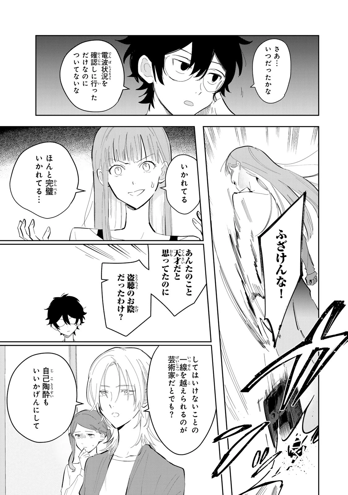 少女マクベス 第8話 - 7