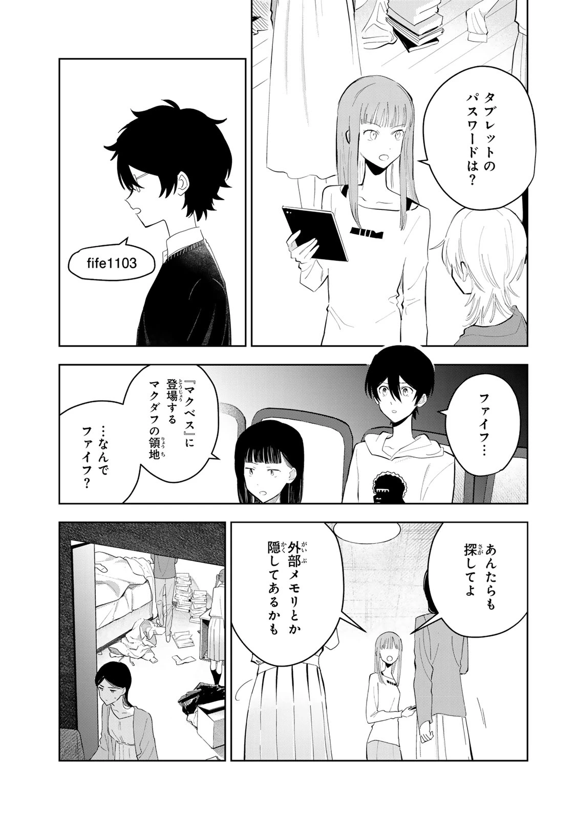 少女マクベス 第8話 - 9