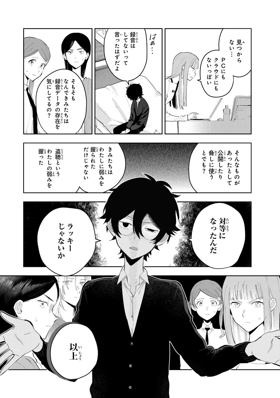 少女マクベス 第8話 - 10