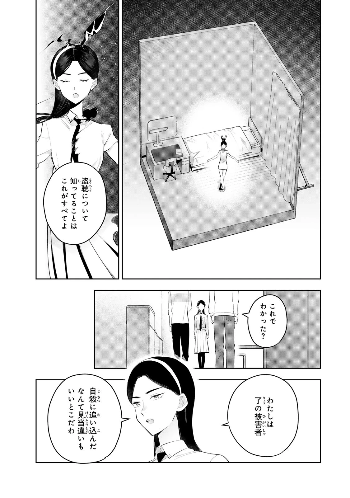 少女マクベス 第8話 - 11