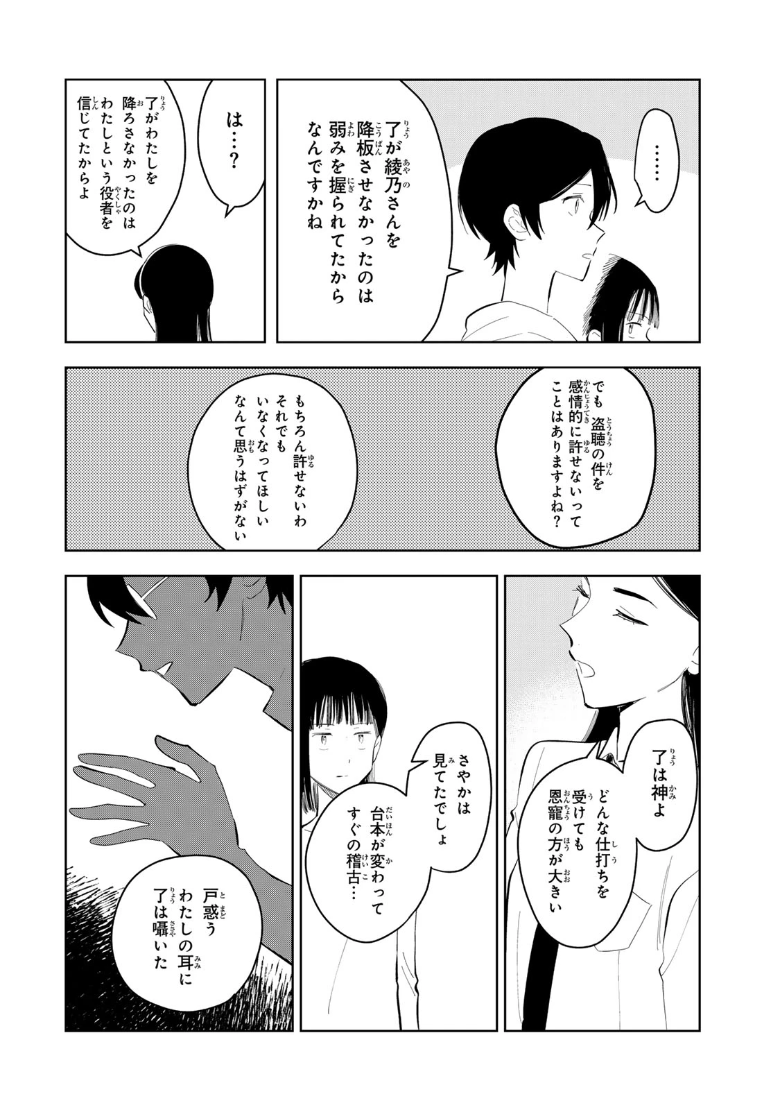 少女マクベス 第8話 - 12