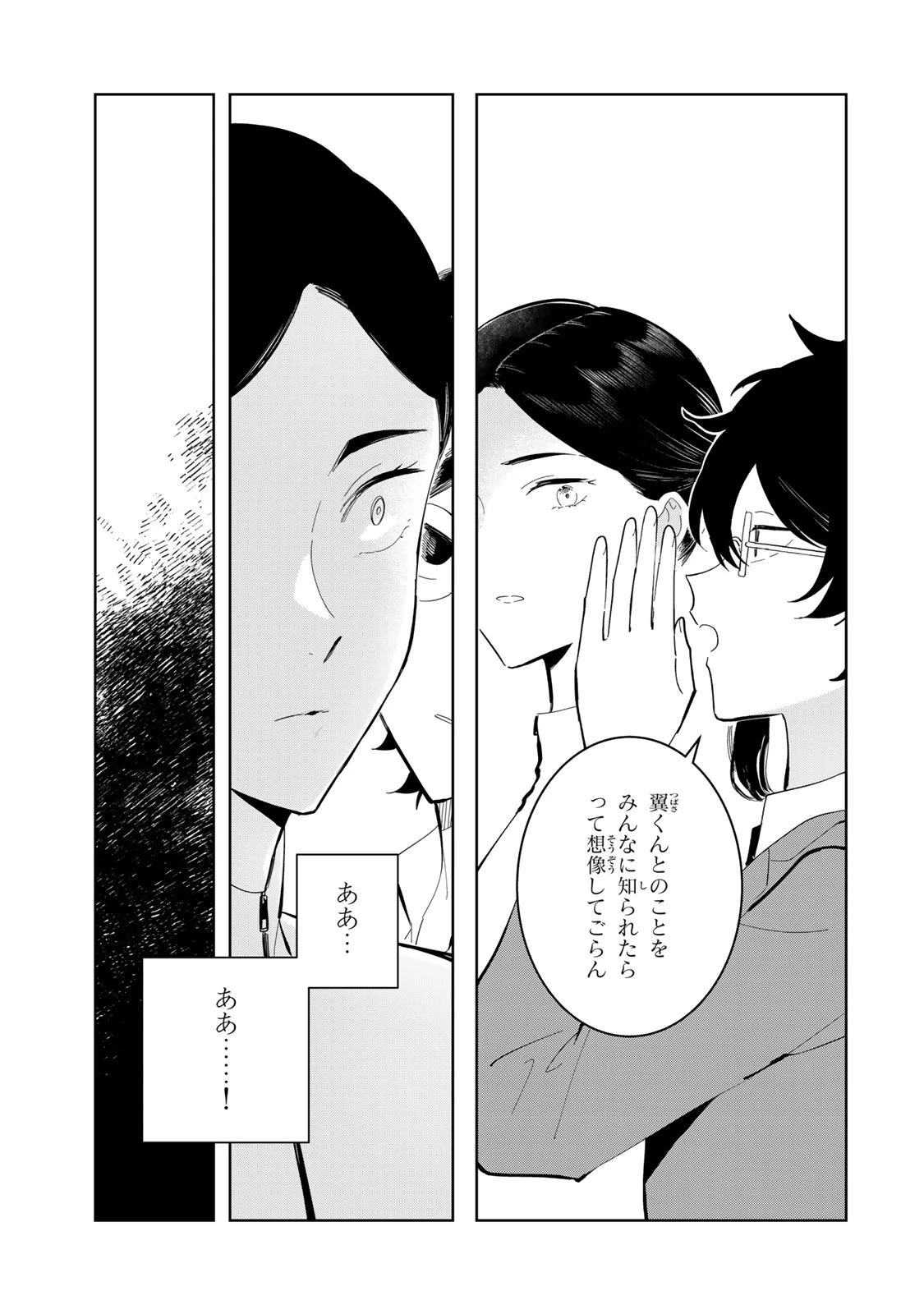 少女マクベス 第8話 - 13