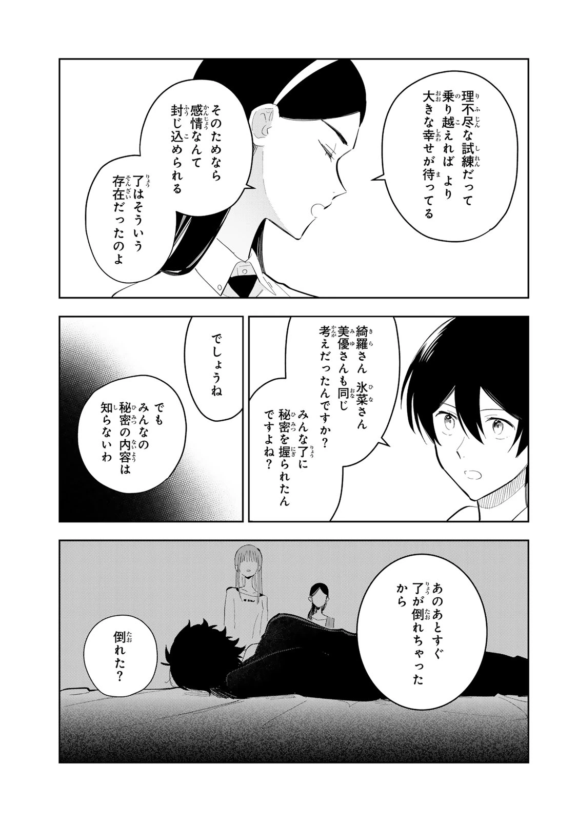 少女マクベス 第8話 - 15