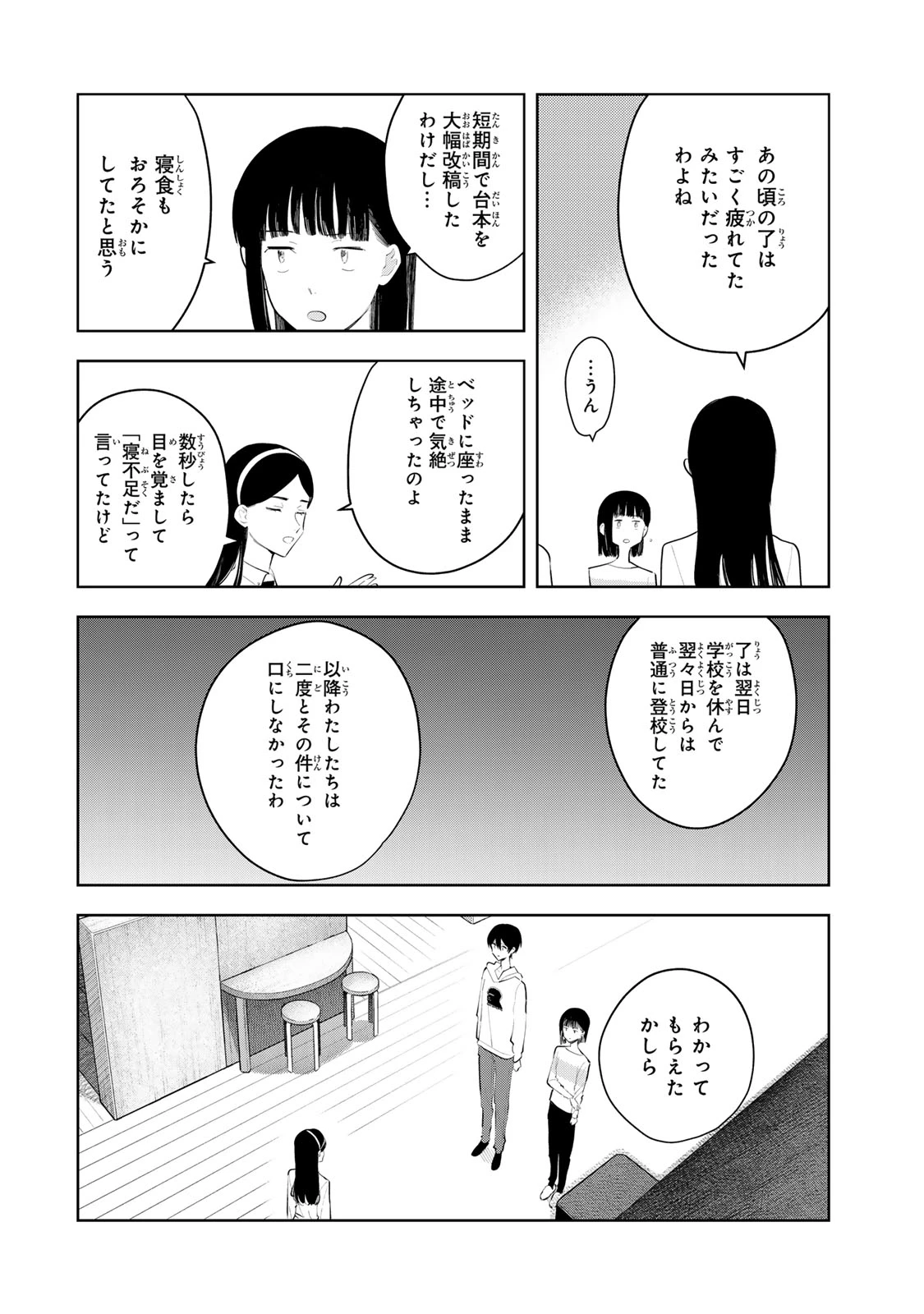 少女マクベス 第8話 - 16