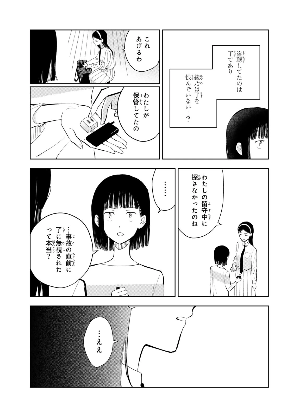 少女マクベス 第8話 - 17