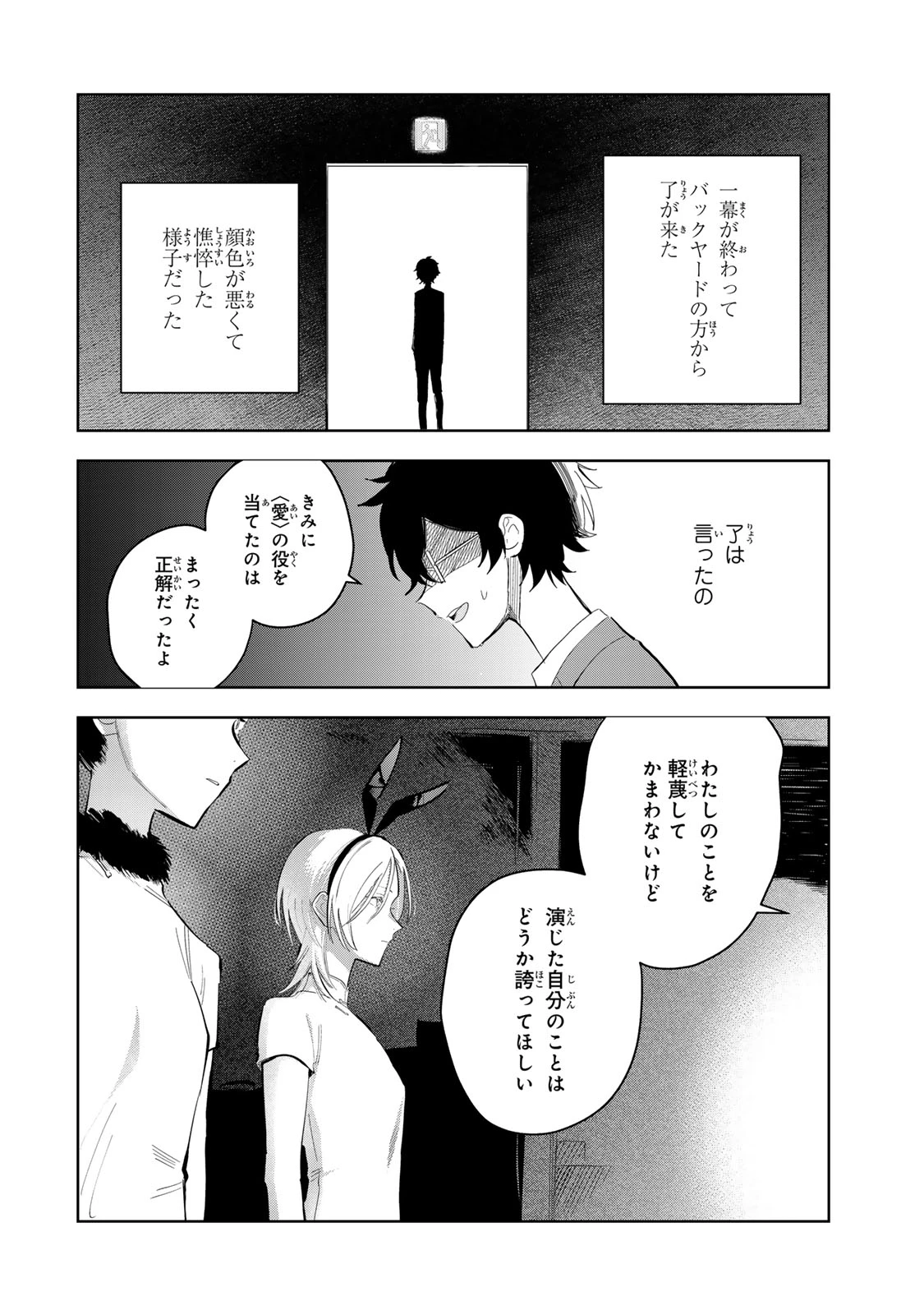 少女マクベス 第8話 - 18