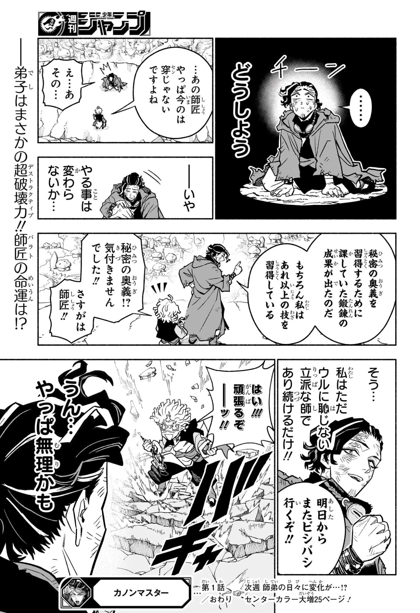 カノンマスター 第1話 - 54