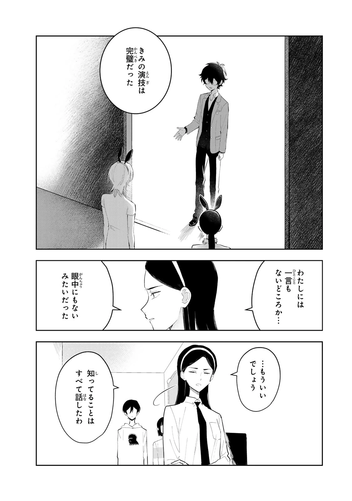 少女マクベス 第8話 - 19