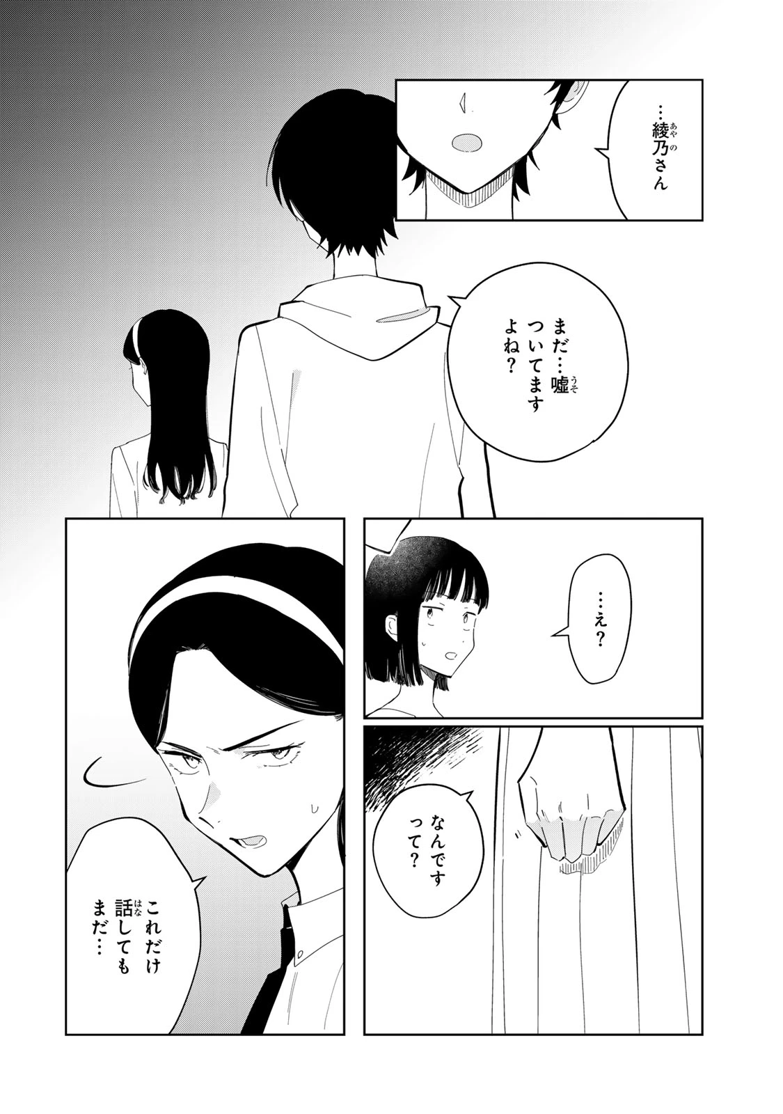 少女マクベス 第8話 - 20