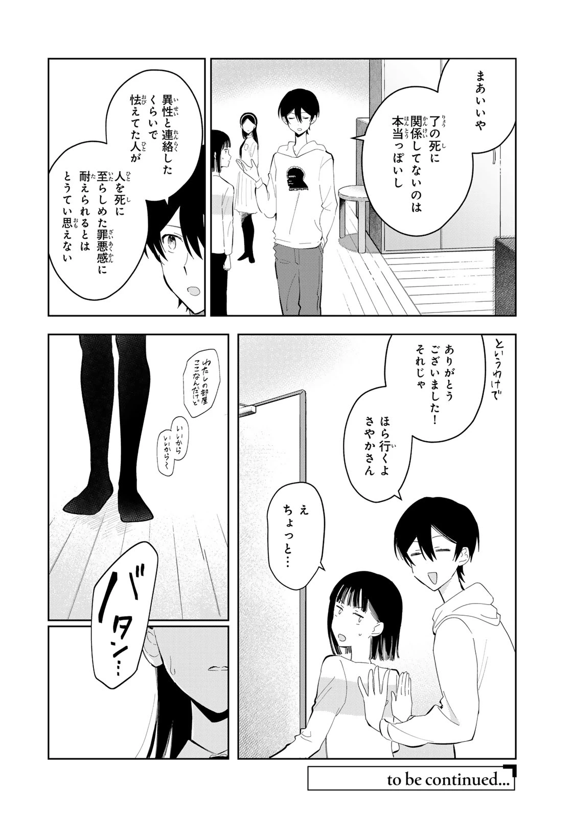 少女マクベス 第8話 - 22