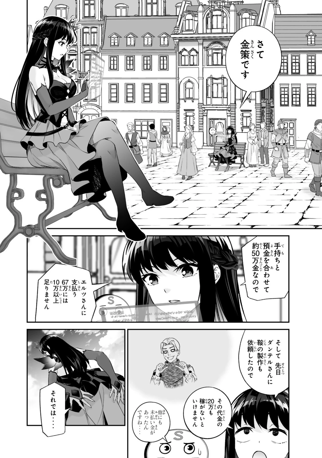 人外姫様、始めました　-FREE LIFE FANTASY ONLINE- 第70話 - 2