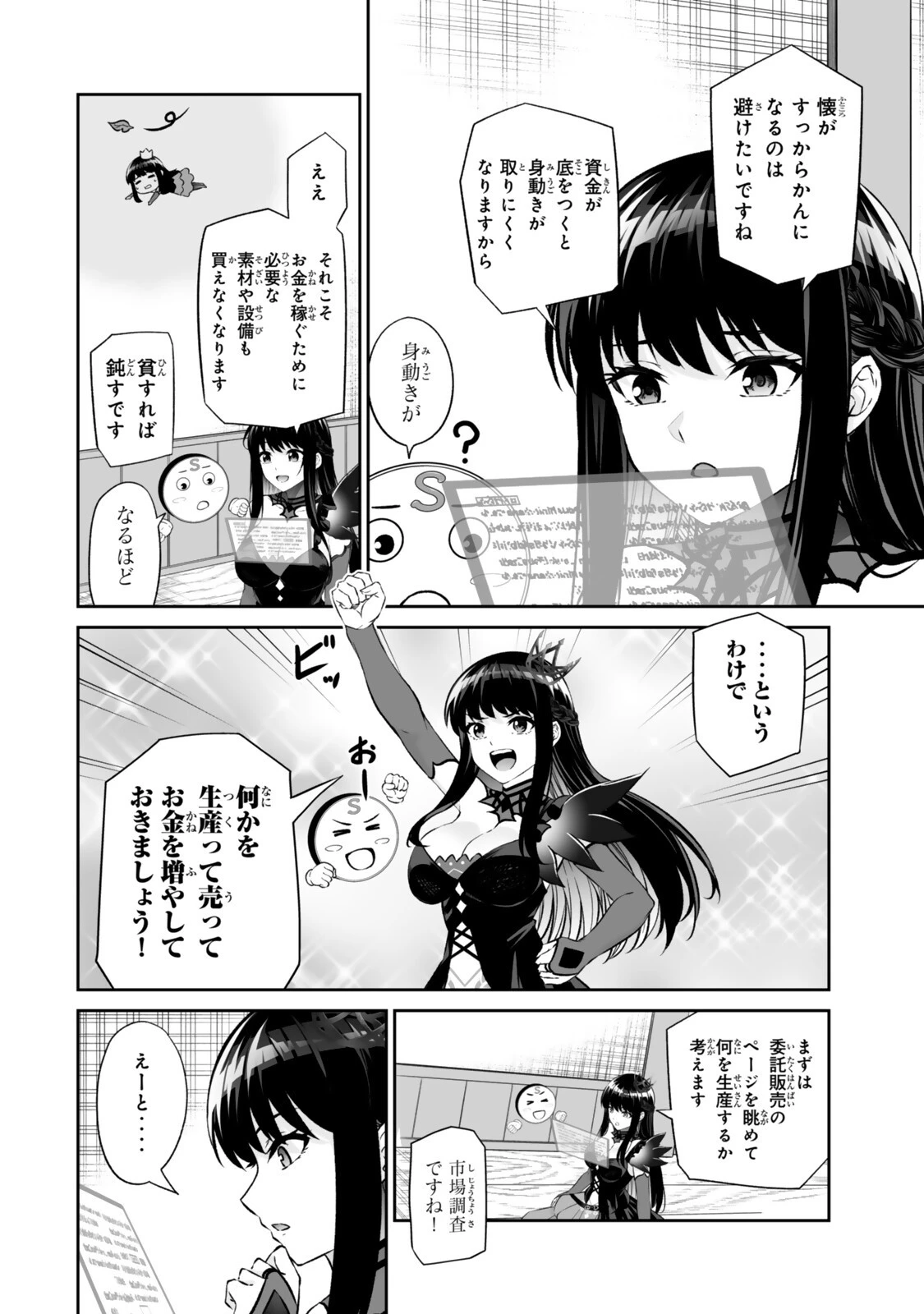 人外姫様、始めました　-FREE LIFE FANTASY ONLINE- 第70話 - 4