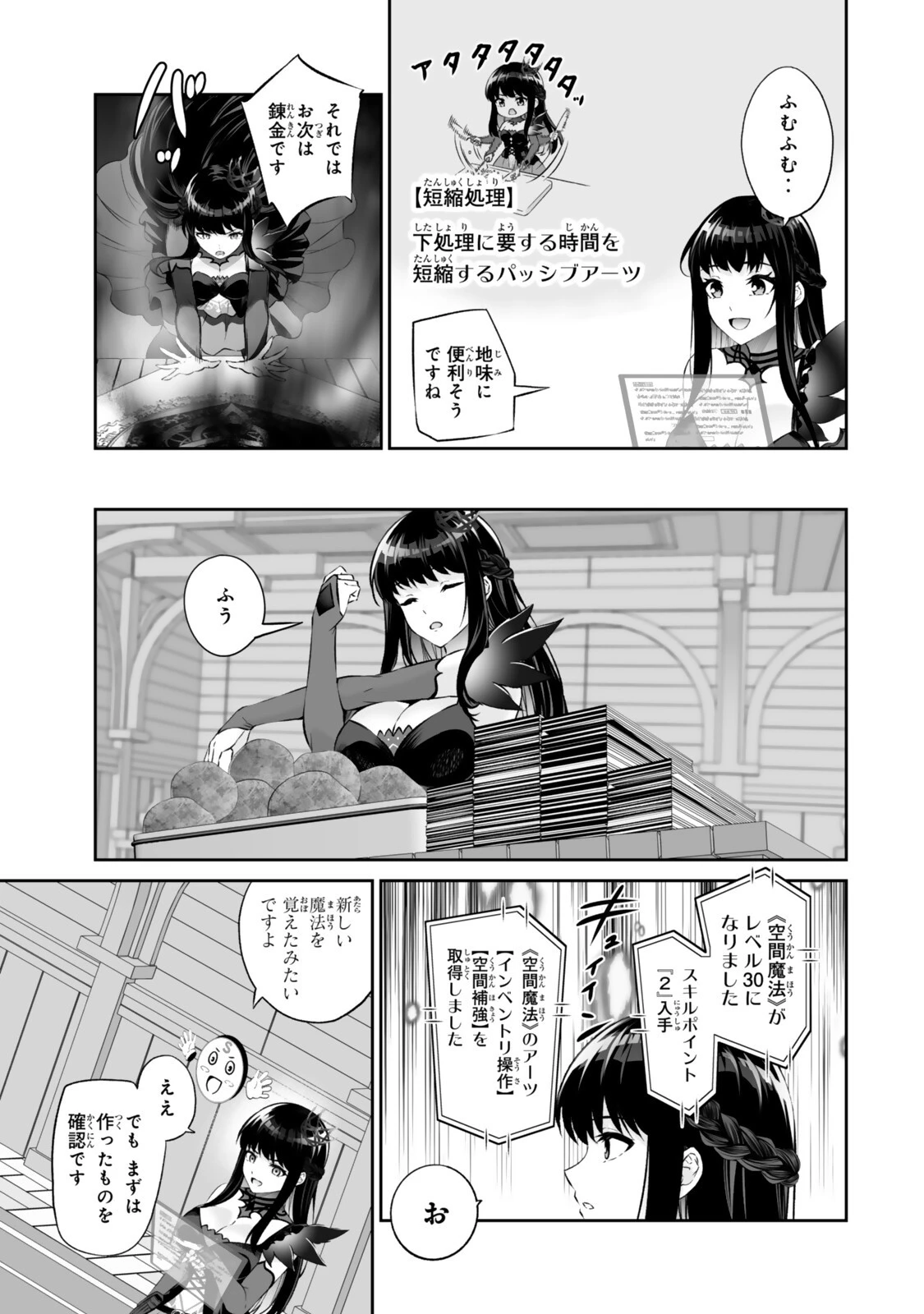 人外姫様、始めました　-FREE LIFE FANTASY ONLINE- 第70話 - 9