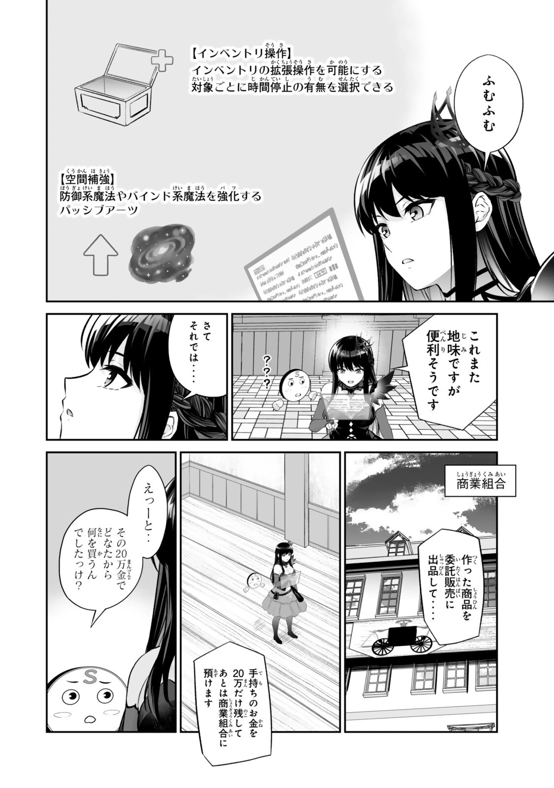 人外姫様、始めました　-FREE LIFE FANTASY ONLINE- 第70話 - 12
