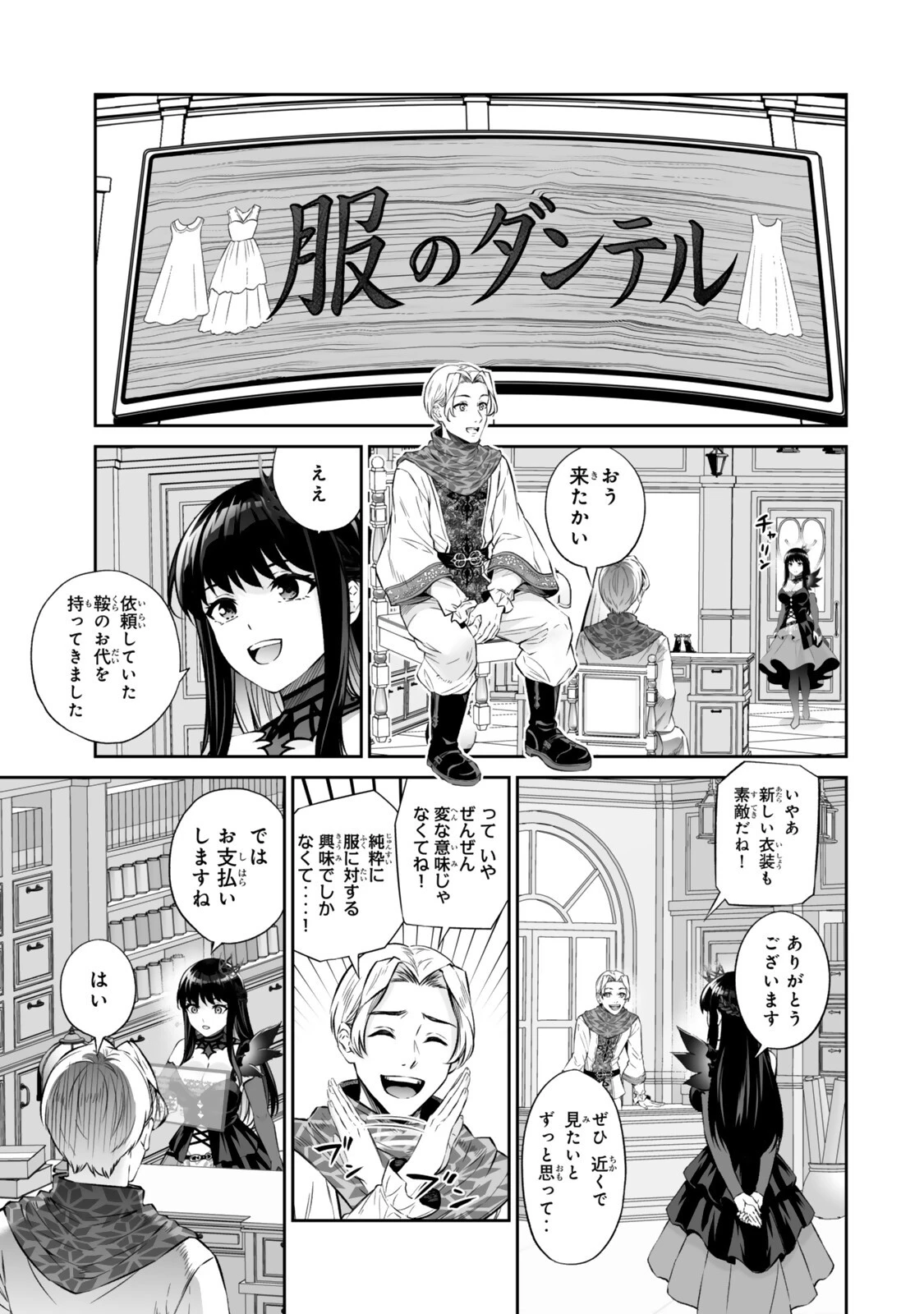 人外姫様、始めました　-FREE LIFE FANTASY ONLINE- 第70話 - 13