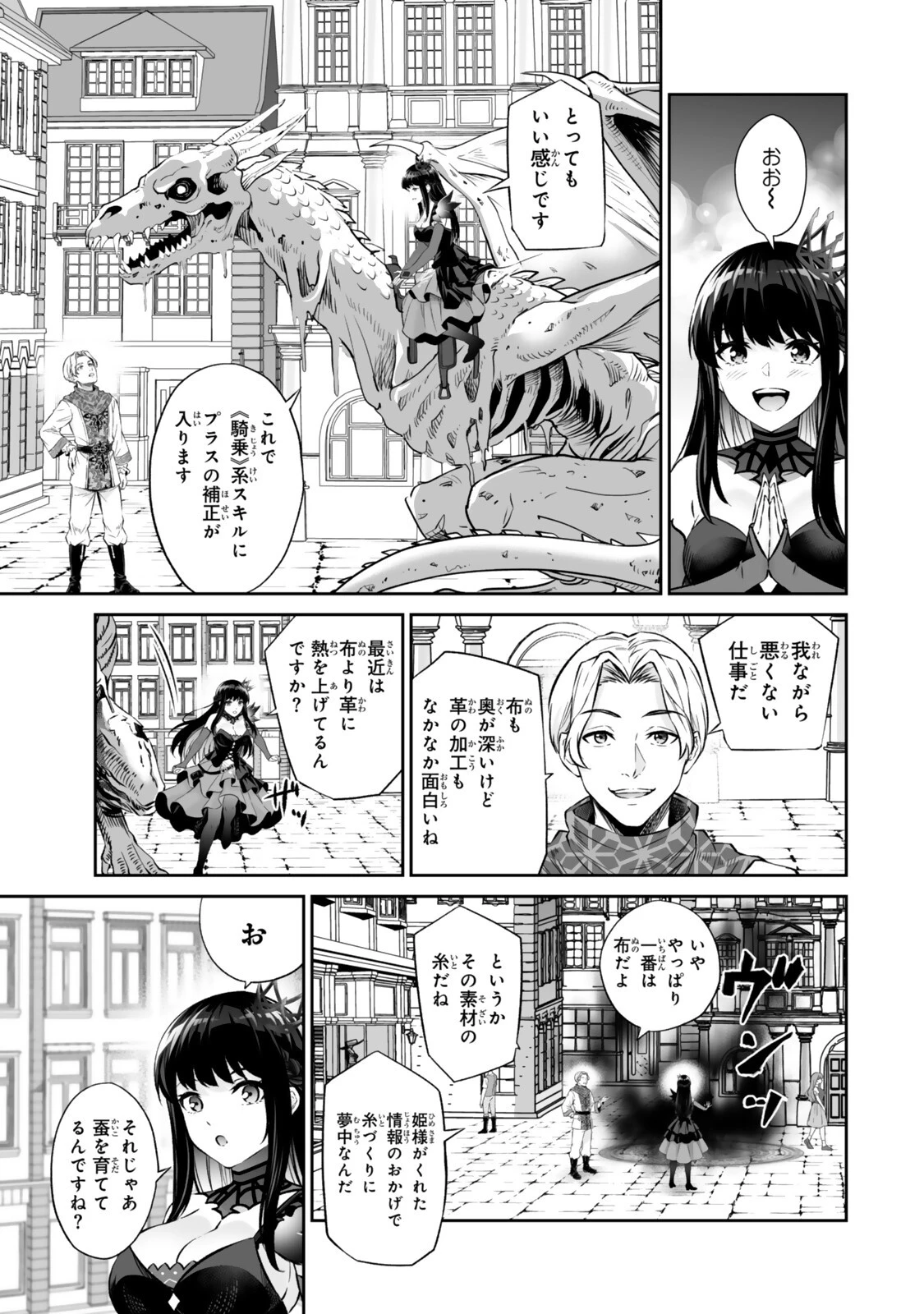人外姫様、始めました　-FREE LIFE FANTASY ONLINE- 第70話 - 15