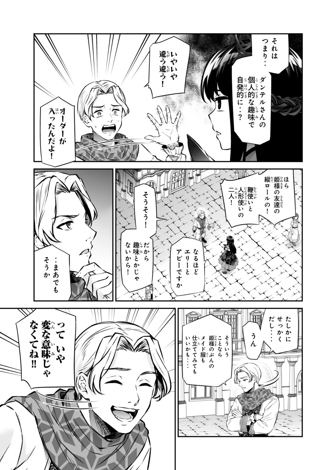 人外姫様、始めました　-FREE LIFE FANTASY ONLINE- 第70話 - 17