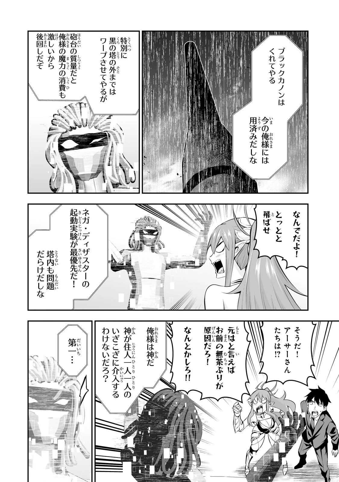 サラリーマンが異世界に行ったら四天王になった話 第121話 - 2