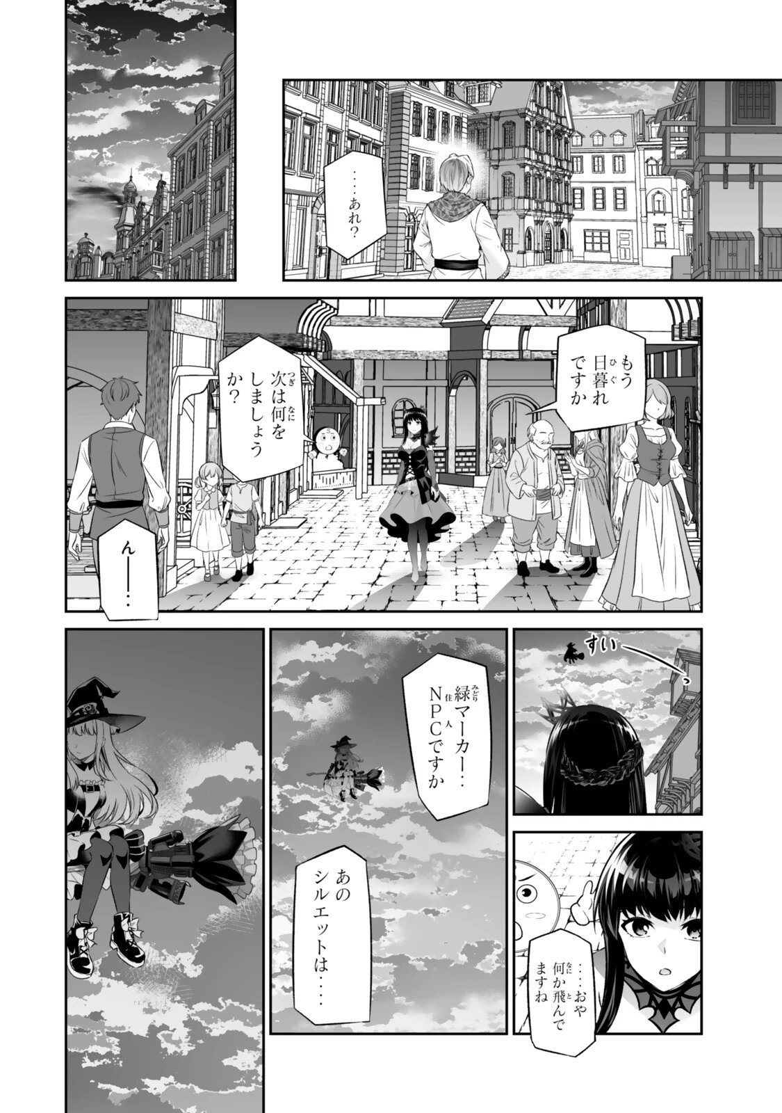 人外姫様、始めました　-FREE LIFE FANTASY ONLINE- 第70話 - 18