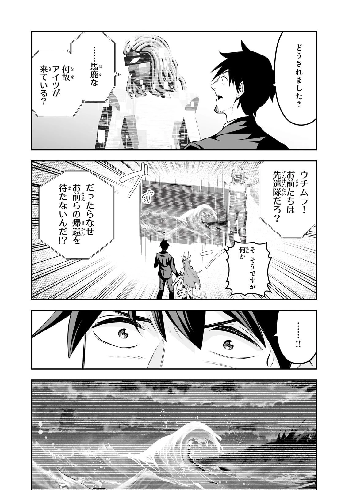 サラリーマンが異世界に行ったら四天王になった話 第121話 - 3