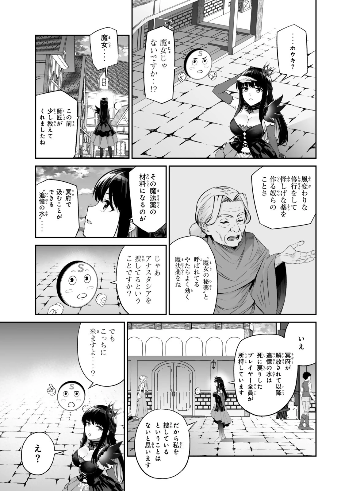 人外姫様、始めました　-FREE LIFE FANTASY ONLINE- 第70話 - 19