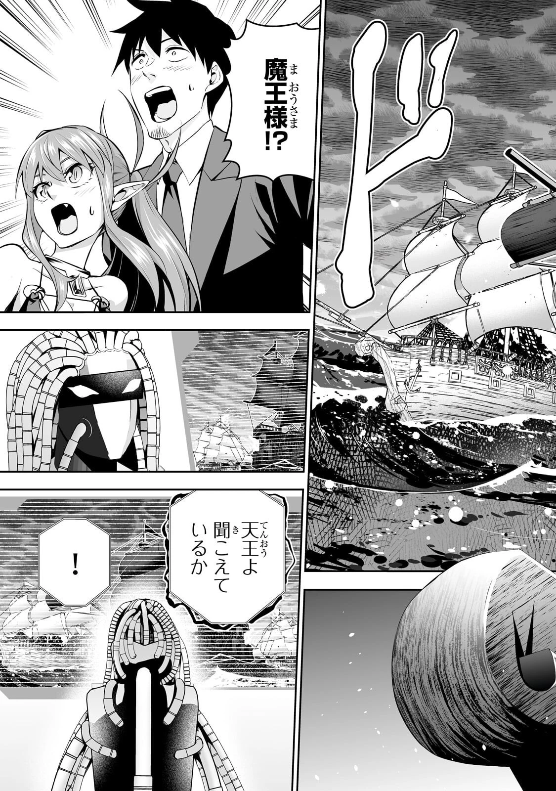 サラリーマンが異世界に行ったら四天王になった話 第121話 - 5