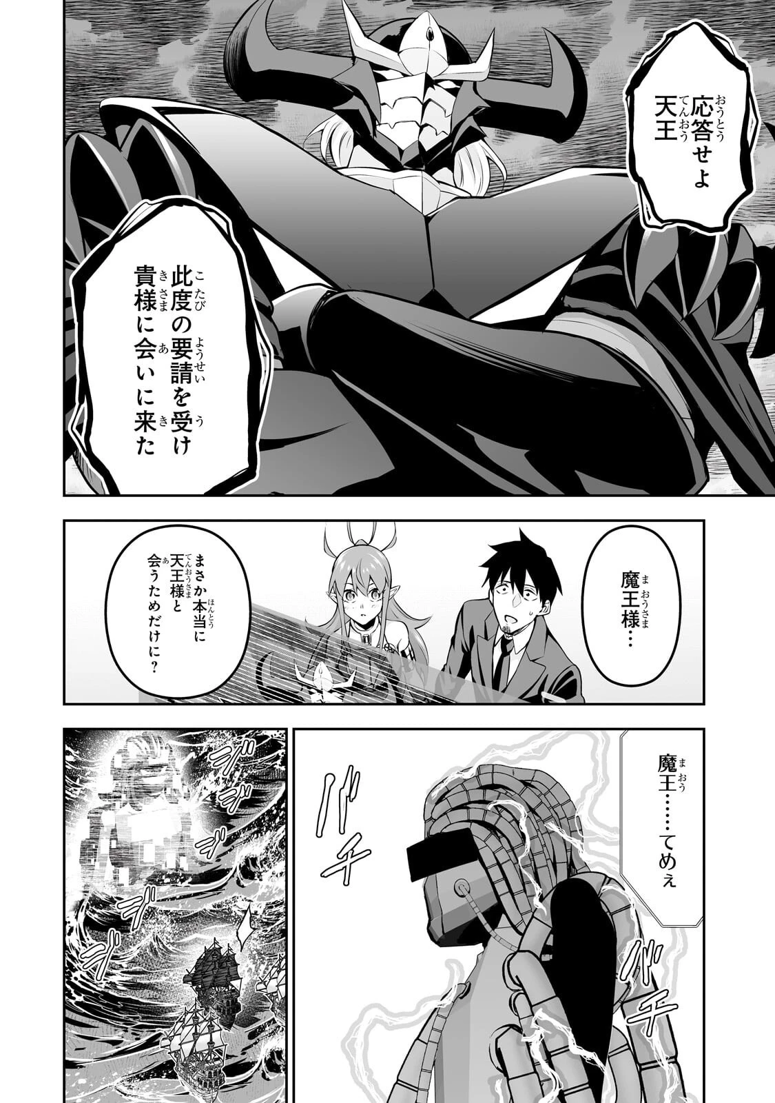 サラリーマンが異世界に行ったら四天王になった話 第121話 - 6
