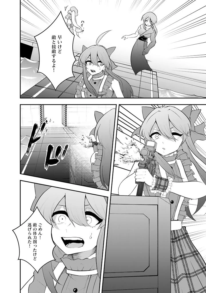 FPSゲームのコーチを引き受けたら依頼主が人気VTuberの美少女だった 第18話 - 4