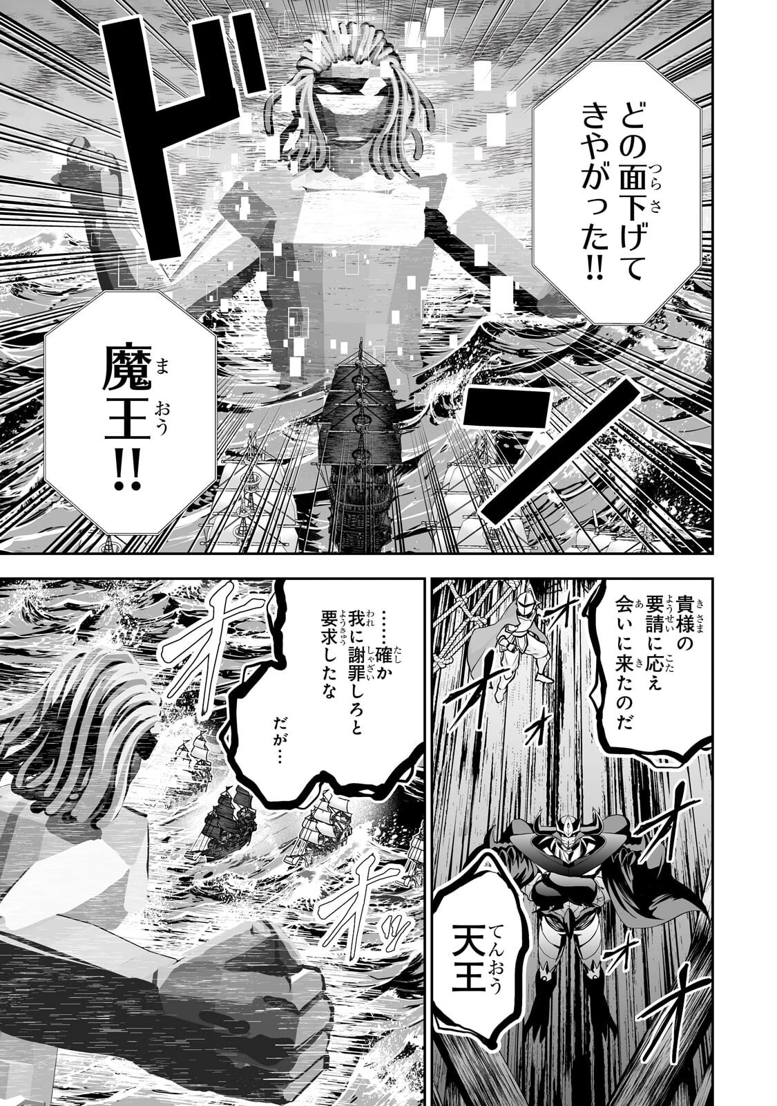 サラリーマンが異世界に行ったら四天王になった話 第121話 - 7