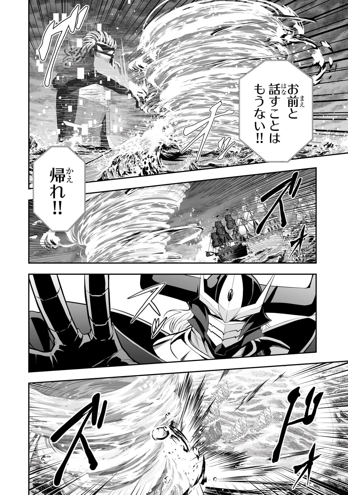 サラリーマンが異世界に行ったら四天王になった話 第121話 - 8