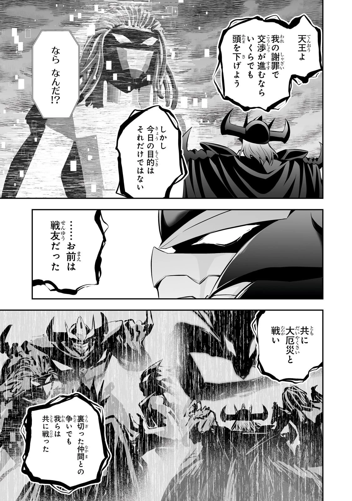 サラリーマンが異世界に行ったら四天王になった話 第121話 - 9