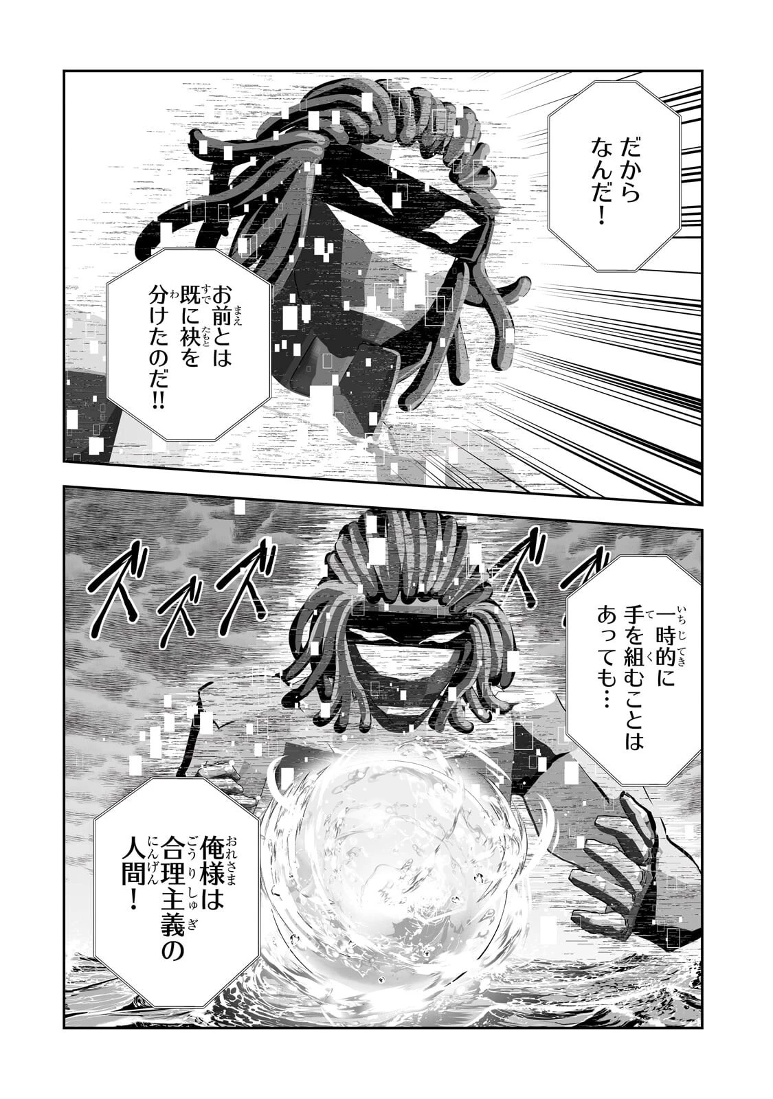 サラリーマンが異世界に行ったら四天王になった話 第121話 - 10