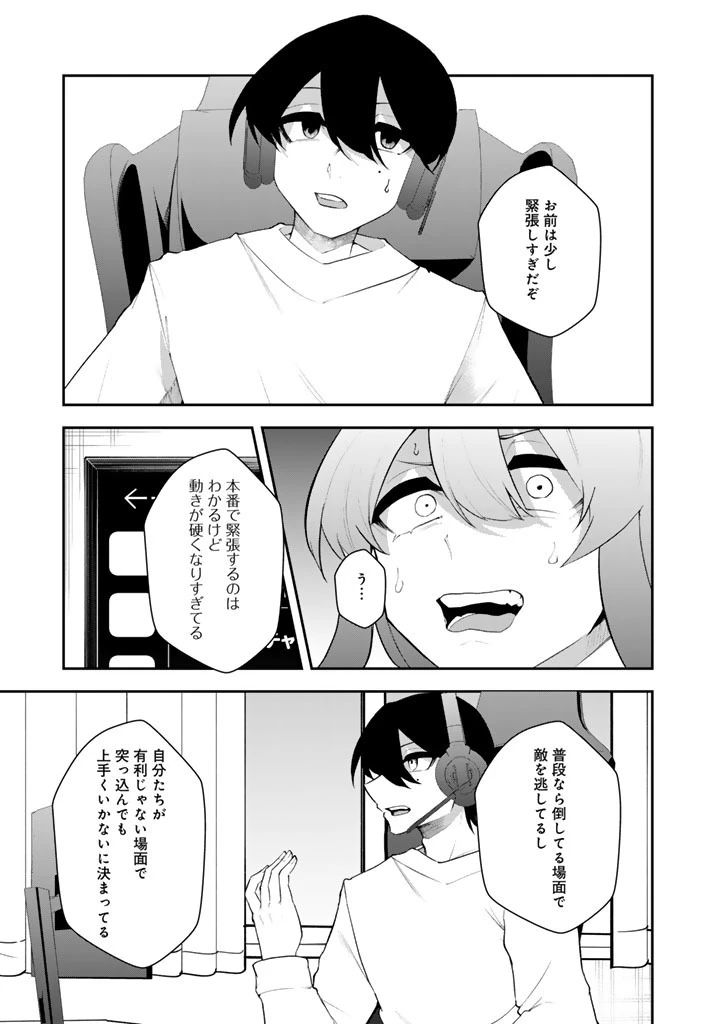FPSゲームのコーチを引き受けたら依頼主が人気VTuberの美少女だった 第18話 - 9
