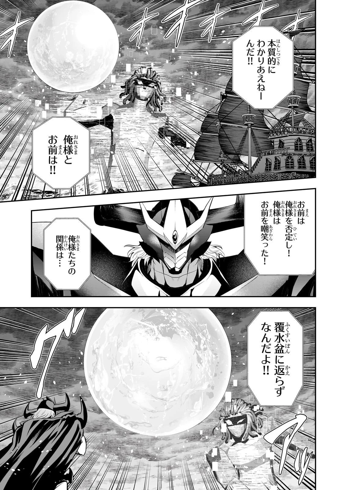 サラリーマンが異世界に行ったら四天王になった話 第121話 - 11