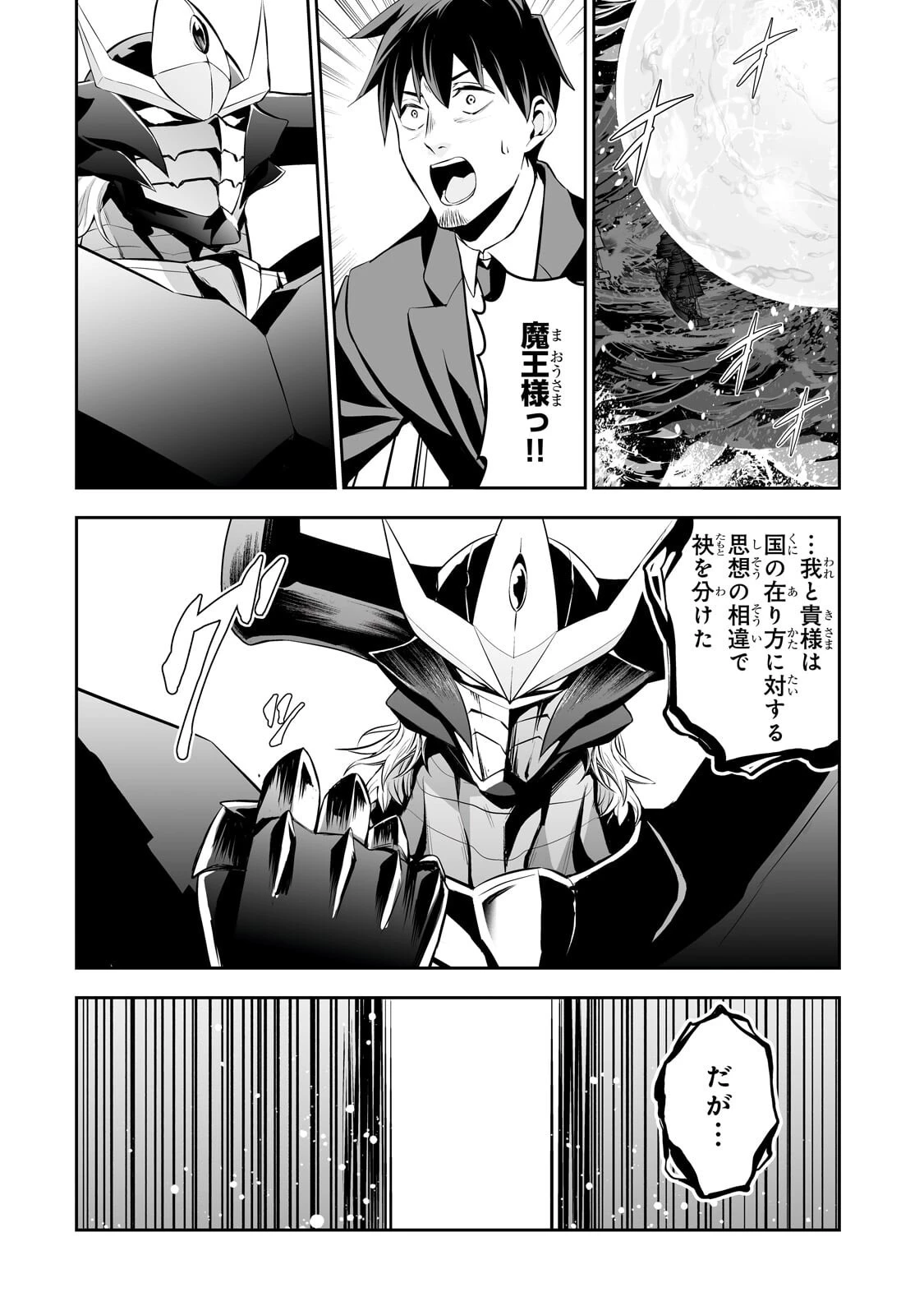 サラリーマンが異世界に行ったら四天王になった話 第121話 - 12