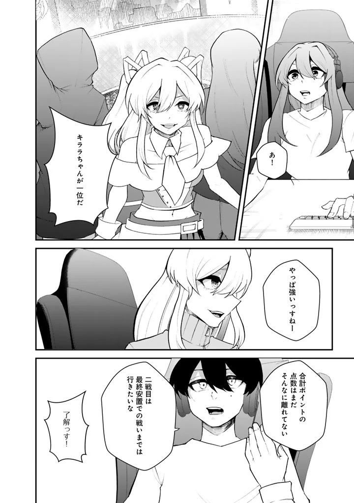 FPSゲームのコーチを引き受けたら依頼主が人気VTuberの美少女だった 第18話 - 12