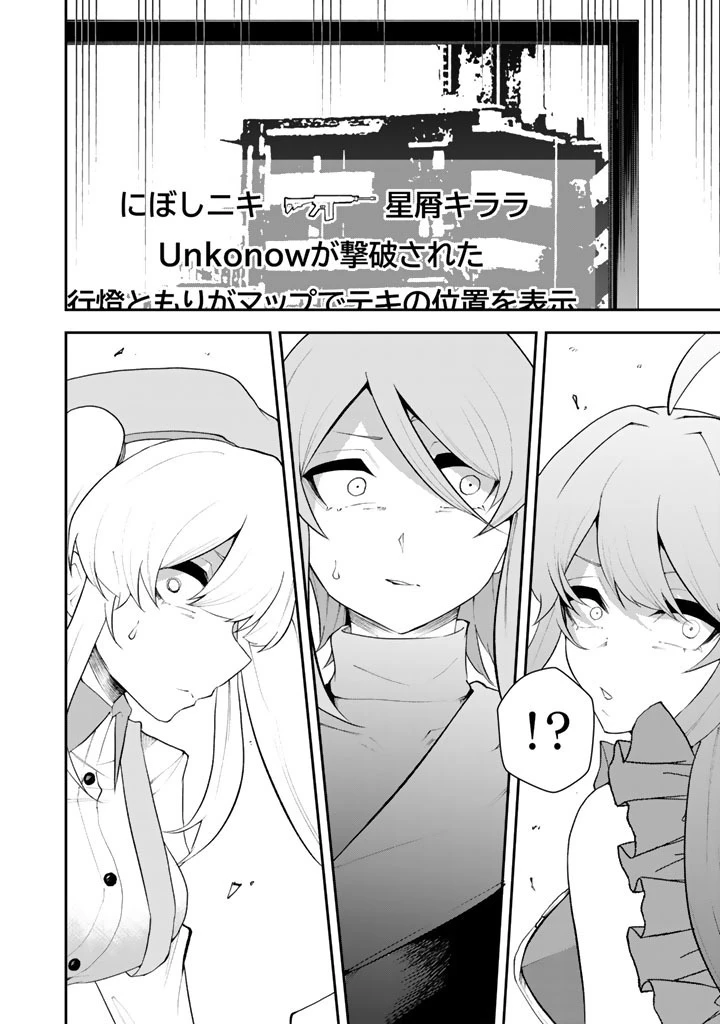 FPSゲームのコーチを引き受けたら依頼主が人気VTuberの美少女だった 第18話 - 14