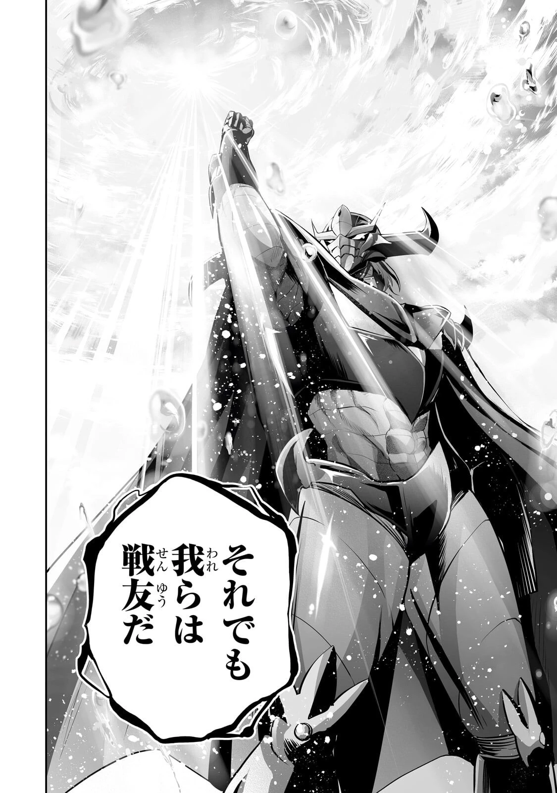 サラリーマンが異世界に行ったら四天王になった話 第121話 - 14