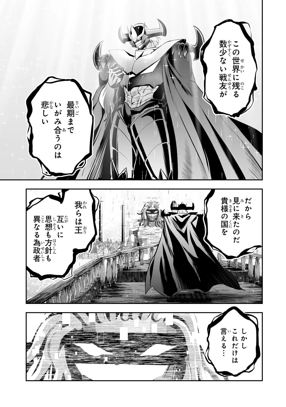 サラリーマンが異世界に行ったら四天王になった話 第121話 - 15