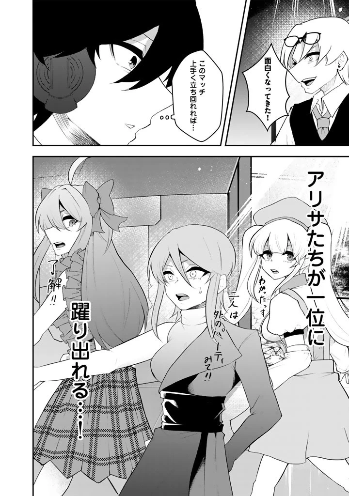 FPSゲームのコーチを引き受けたら依頼主が人気VTuberの美少女だった 第18話 - 16