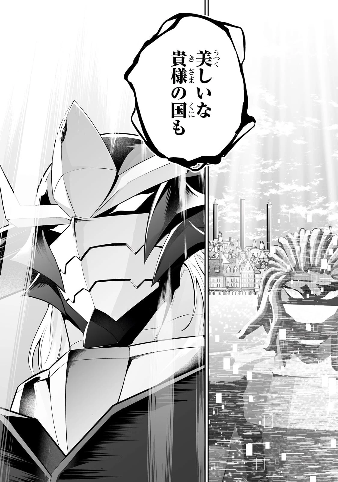 サラリーマンが異世界に行ったら四天王になった話 第121話 - 16