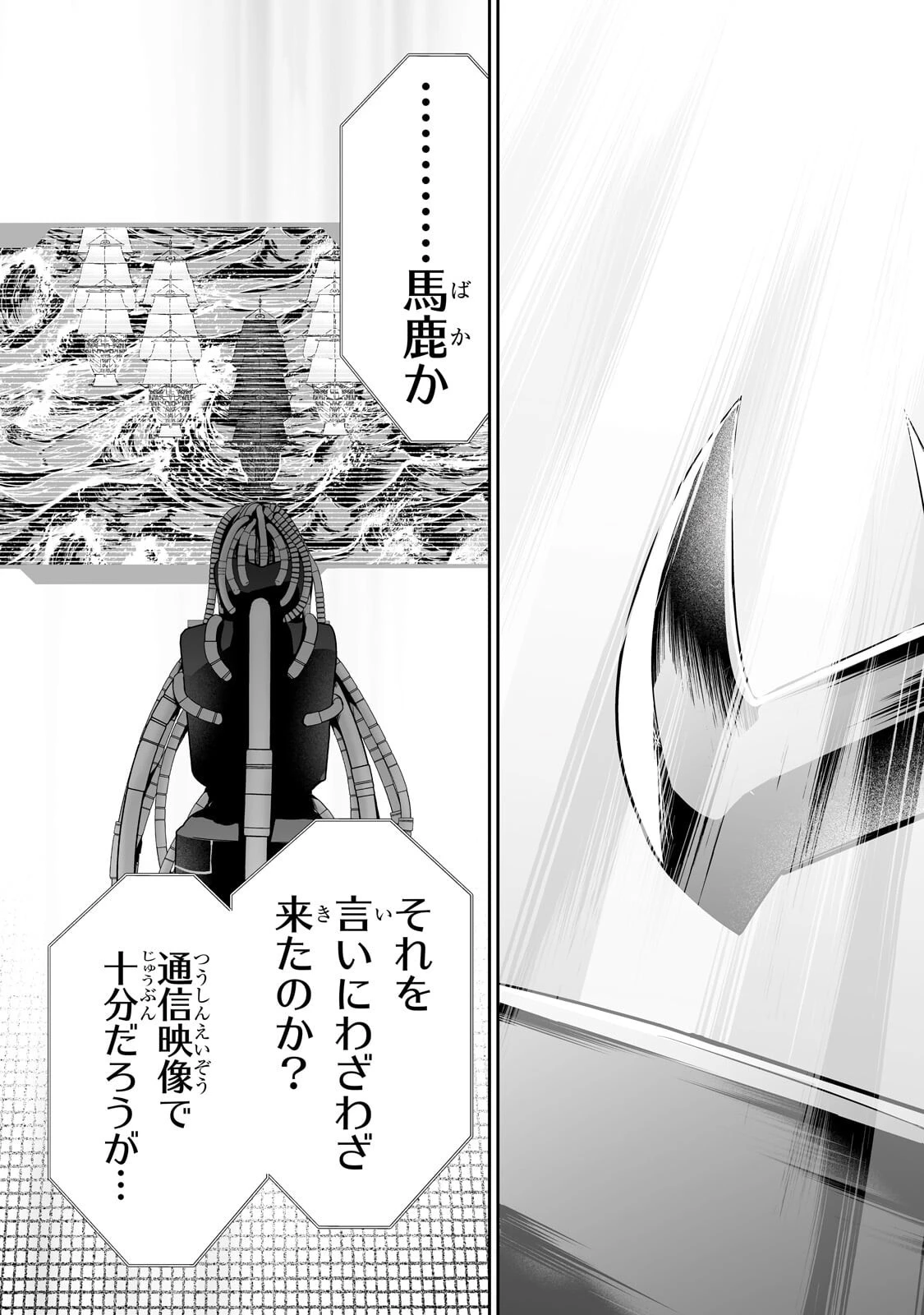 サラリーマンが異世界に行ったら四天王になった話 第121話 - 17
