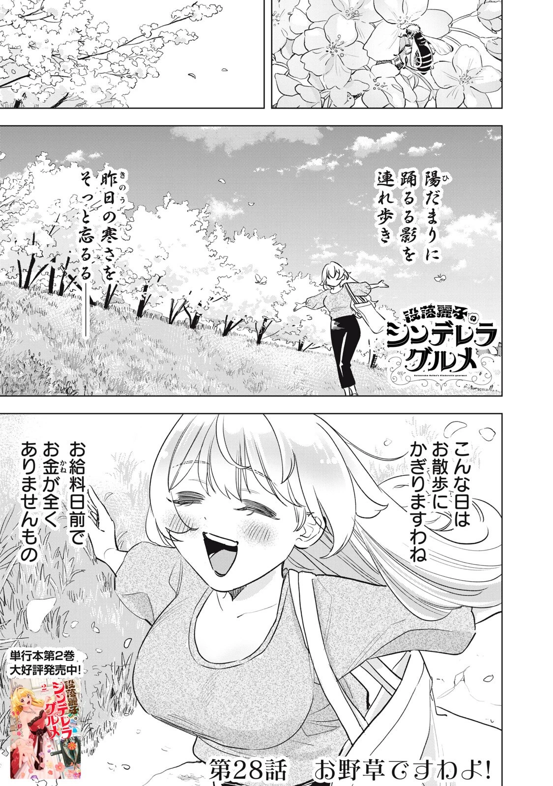 没落麗子のシンデレラグルメ 第28話 - 1