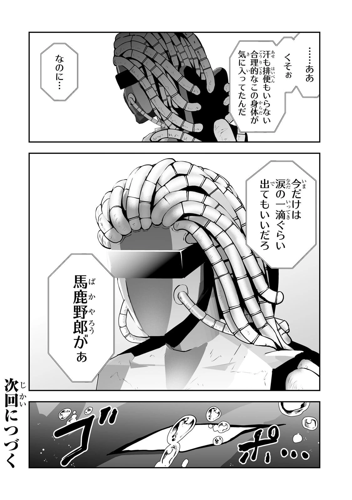 サラリーマンが異世界に行ったら四天王になった話 第121話 - 18