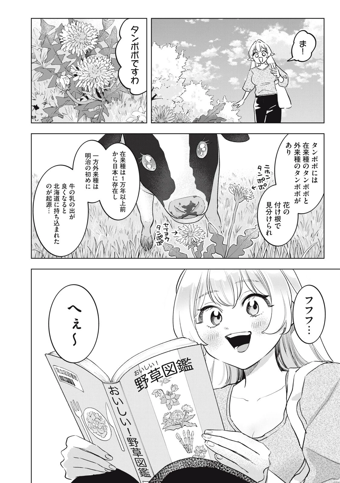 没落麗子のシンデレラグルメ 第28話 - 2