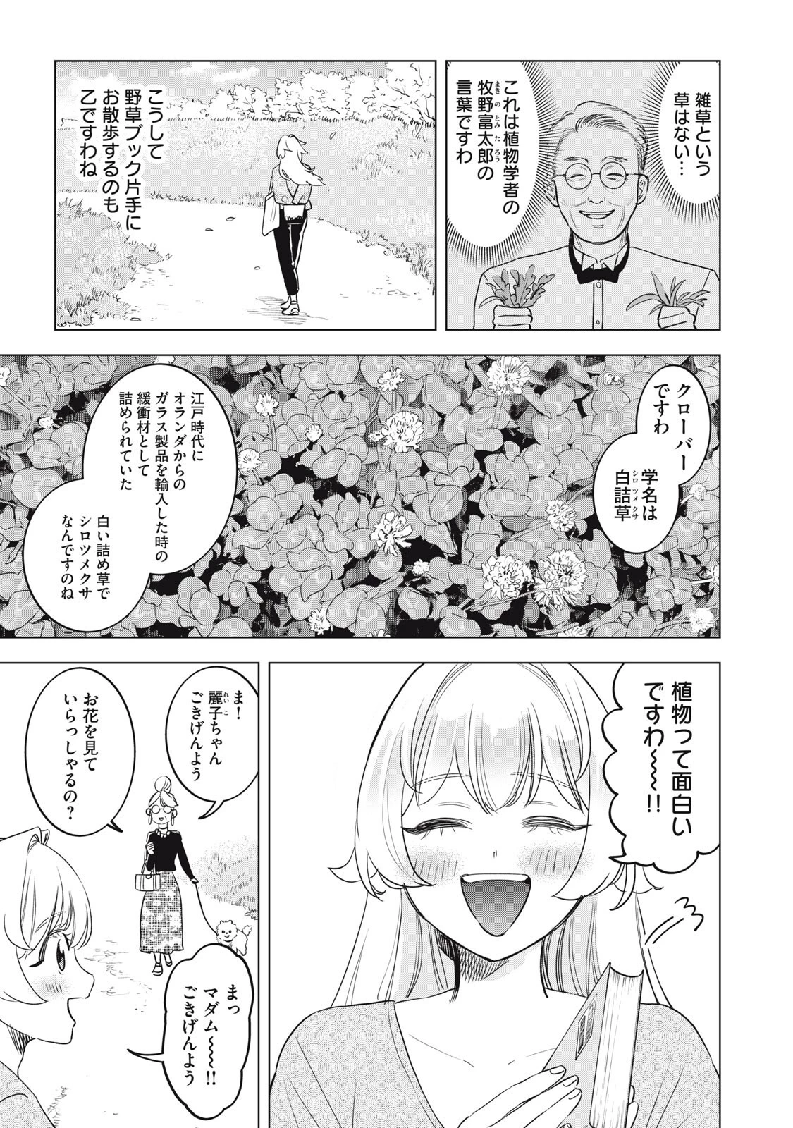 没落麗子のシンデレラグルメ 第28話 - 3