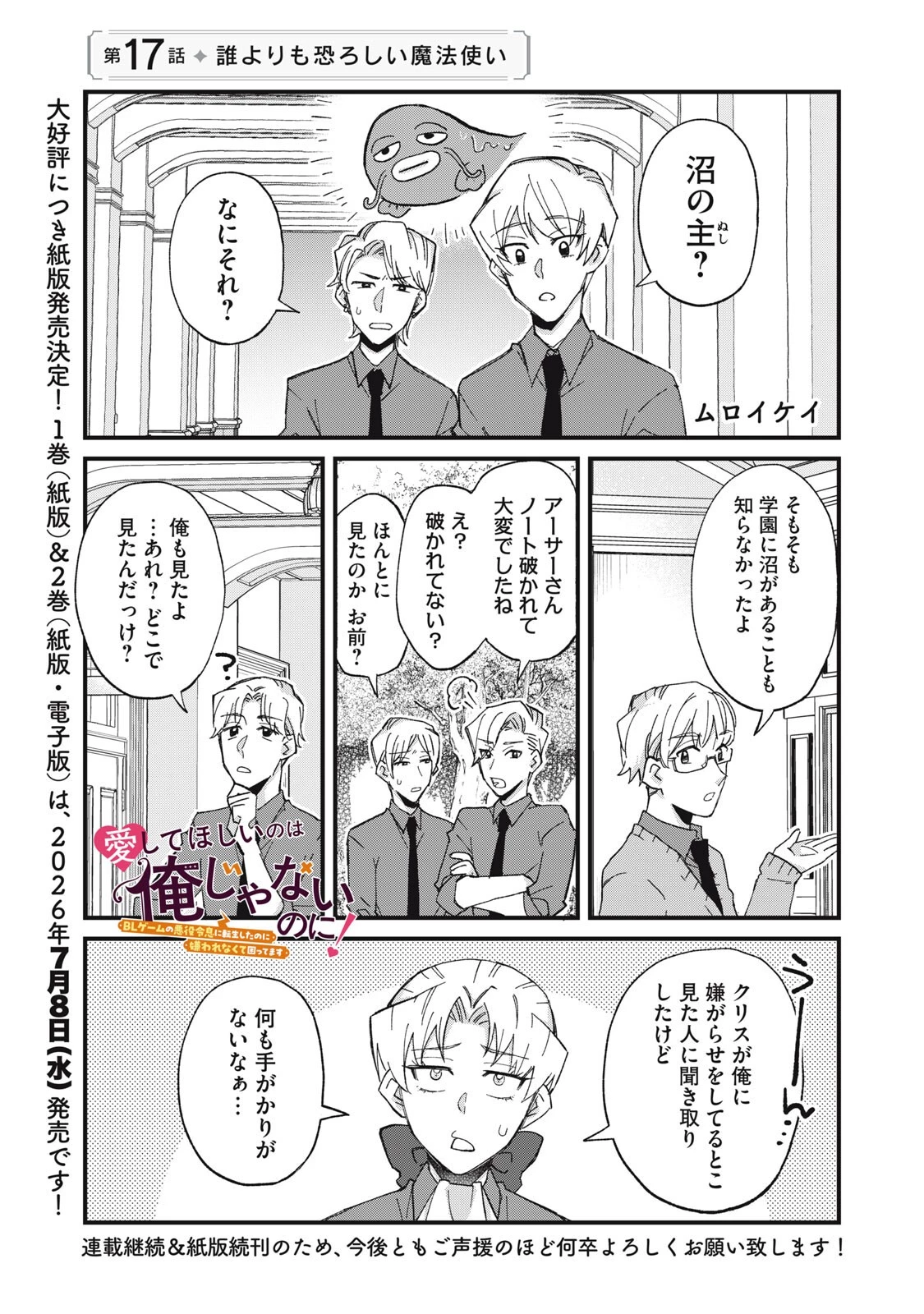 愛してほしいのは俺じゃないのに! 〜BLゲームの悪役令息に転生したのに嫌われなくて困ってます〜 第17話 - 1