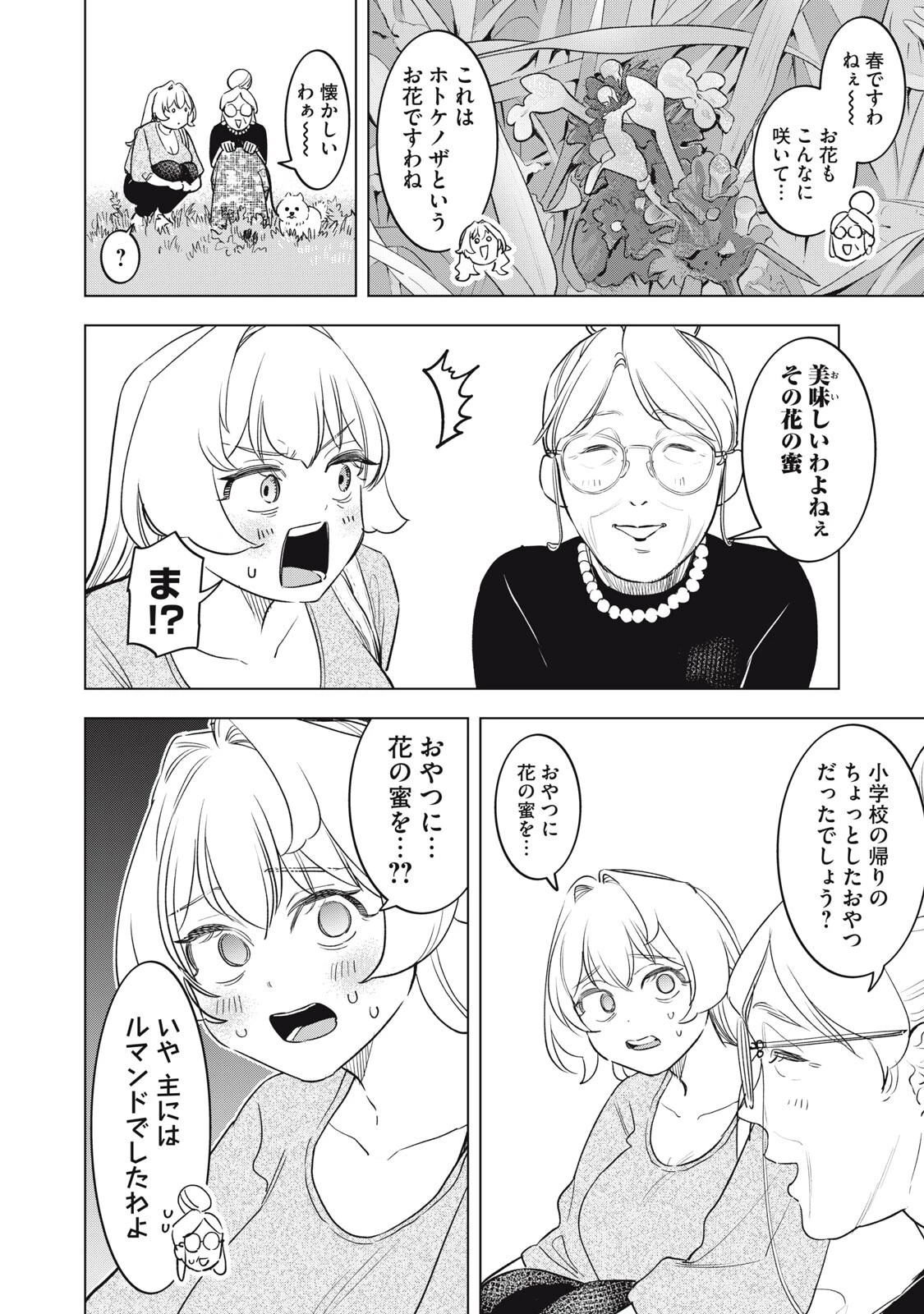 没落麗子のシンデレラグルメ 第28話 - 4