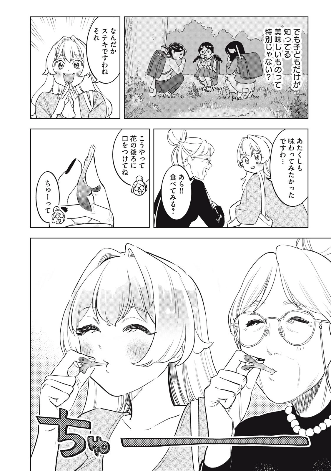 没落麗子のシンデレラグルメ 第28話 - 5